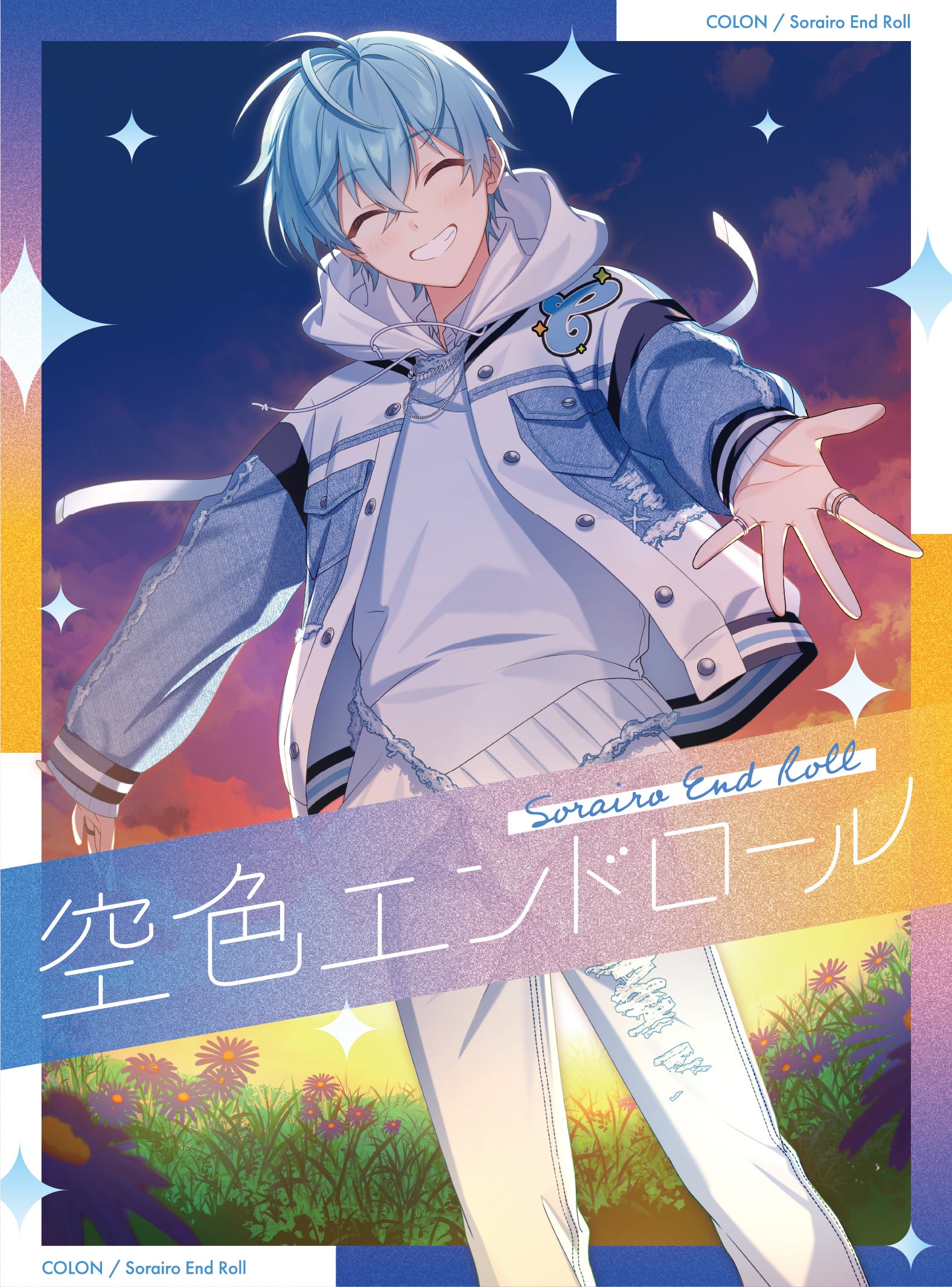 ころん(すとぷり)、約5年ぶりの2ndフルアルバム『空色エンドロール
