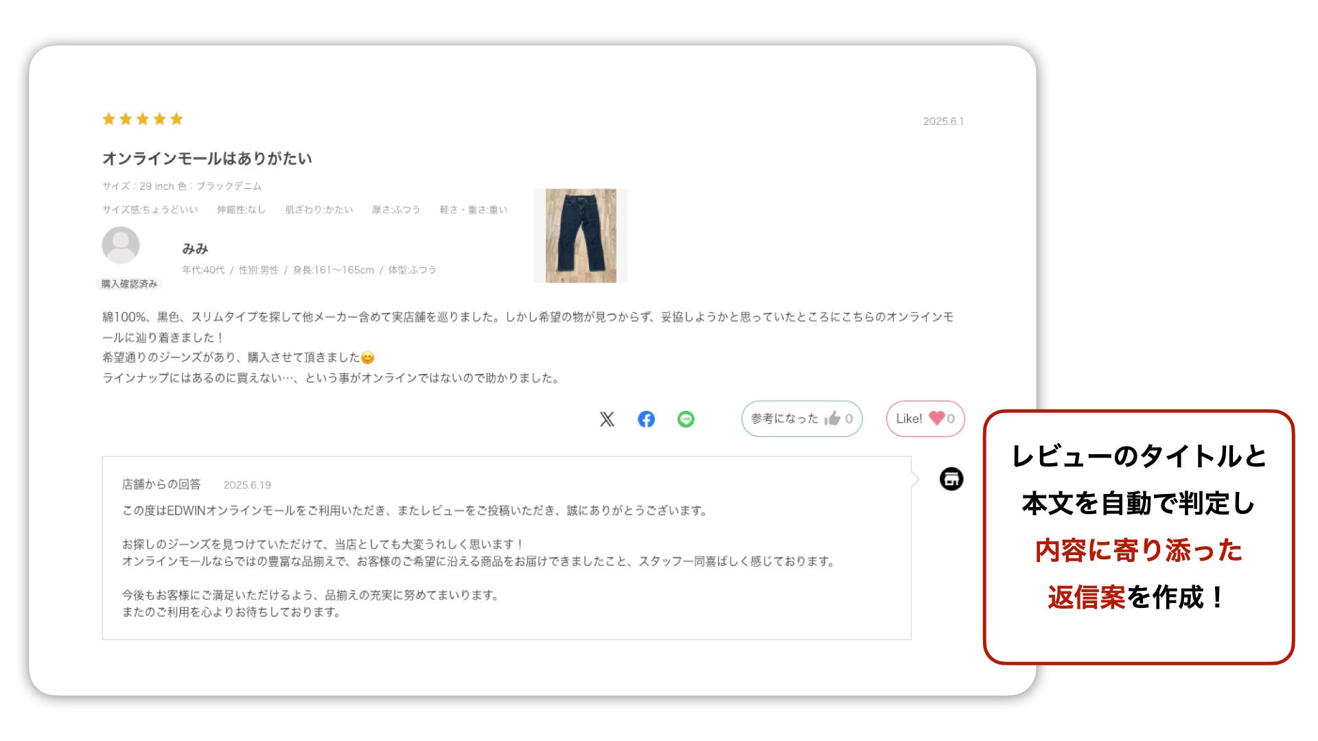 ReviCo、レビューに対する返信コメントをAIが自動で作成する、「AI