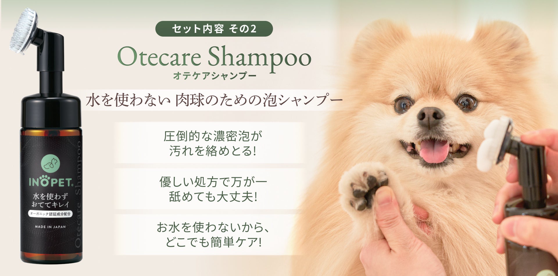 INOPET】ペットの記念日を祝う3種のシャンプーセット「Premium Gift
