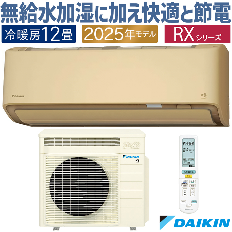 うるるとさらら エアコン おもに12畳 ダイキン RXシリーズ うるさらX