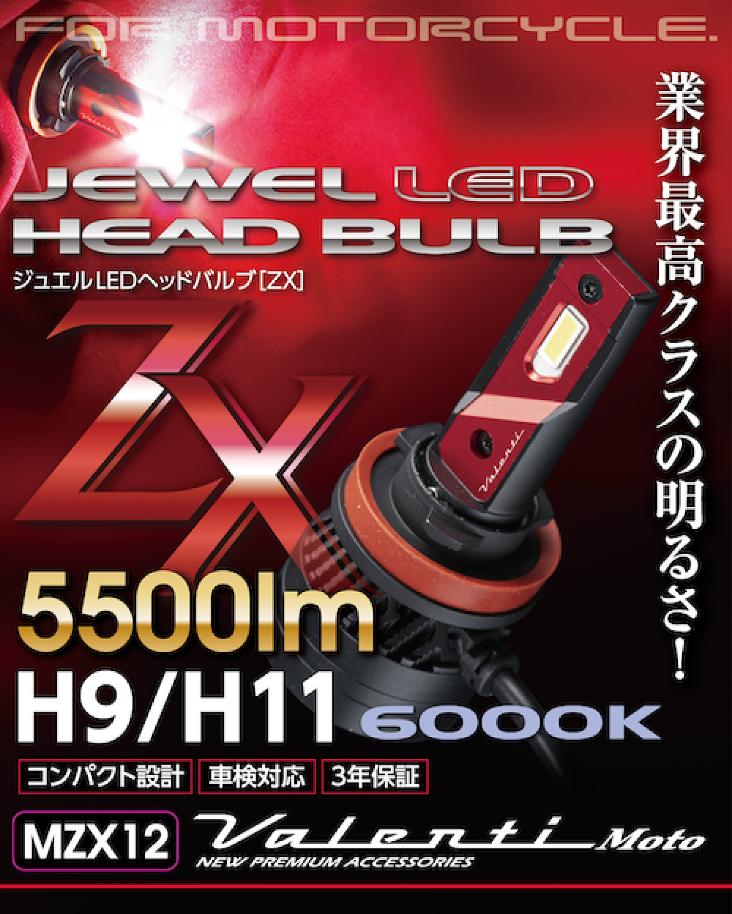 ヴァレンティ（VALENTI） ヴァレンティモト ジュエルLEDヘッドバルブZX