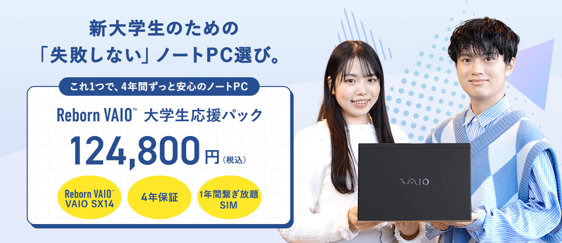 VAIO公式 オンラインストア｜VAIO STORE