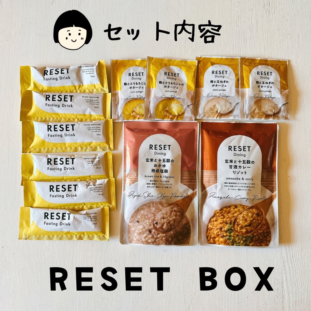 RESET BOXは痩せる？ 安く買える購入方法 セット内容 痩せない