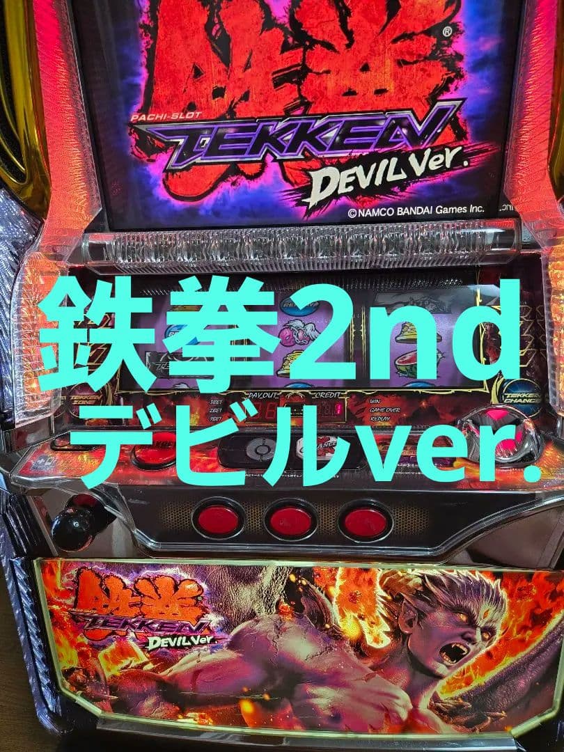 A*@様 パチスロ　鉄拳2nd デビルver.最終値下げ A*@様 パチスロ 鉄拳2nd デビルver.最終値下げ A*@様 パチスロ 鉄拳2nd
