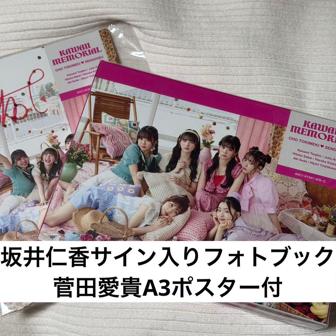 超ときめき♡宣伝部「かわいいメモリアル」 かわいいメモリアル | 超ときめき♡宣伝部オフィシャルサイト