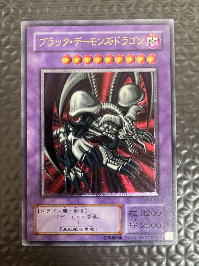 ブラック・デーモンズ・ドラゴン　レリーフ 遊戯王カード 遊戯王 ブラック・デーモンズ・ドラゴン レリーフ - メルカリ