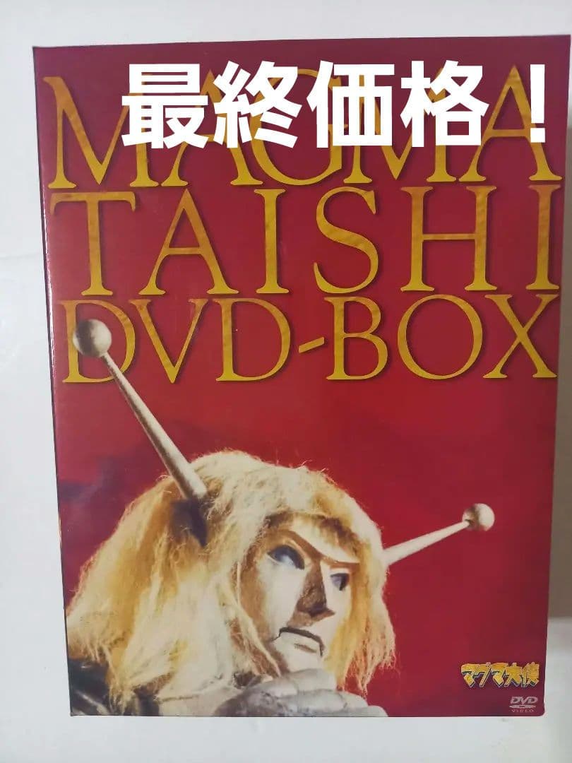マグマ大使 DVD-BOX Amazon.co.jp: マグマ大使 DVD-BOX 【初回限定版】 : 岡田真澄, 江木