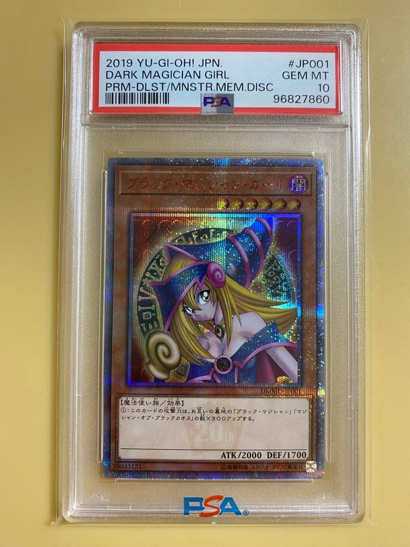 【PSA10】　遊戯王　ブラックマジシャンガール　20th PSA10】ブラックマジシャンガール [20th] {DMMD-JP001} - magi通販