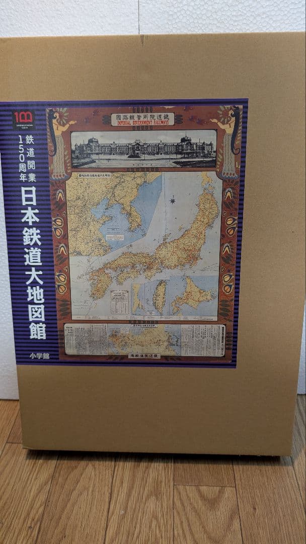日本鉄道大地図館 鉄道開業150周年記念 日本鉄道大地図館: 鉄道開業150周年 | 小学館, 今尾恵介 |本 | 通販