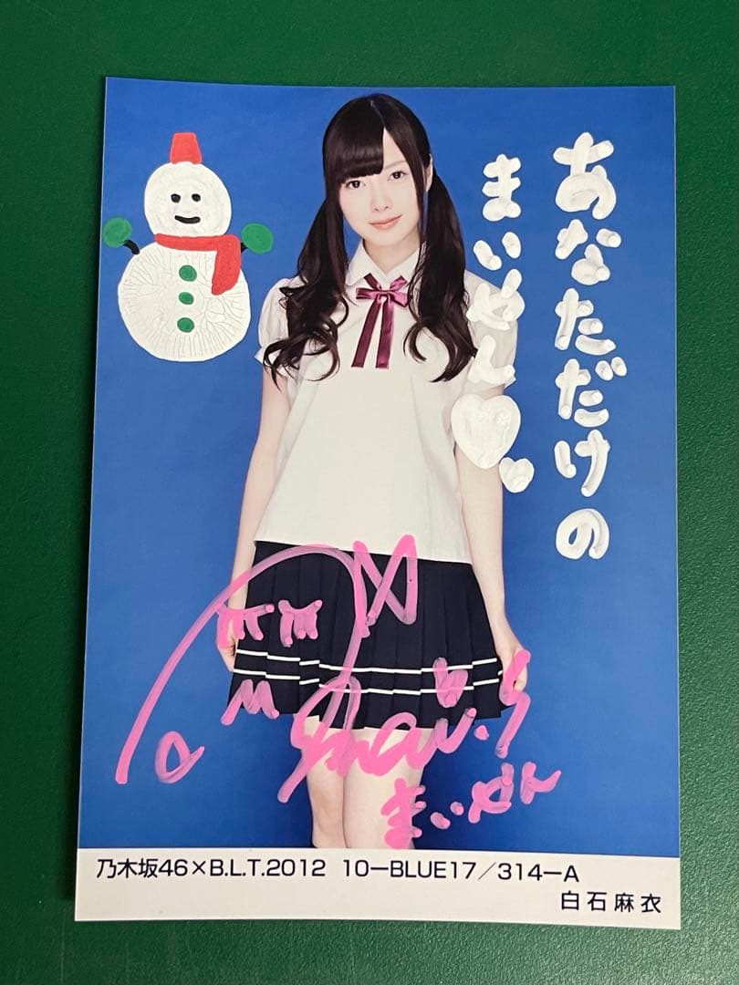 乃木坂46 白石麻衣さんの直筆サイン入り写真 2012年 乃木坂46 白石麻衣さん、2014年12月 直筆サイン入り写真 乃木坂46 白石