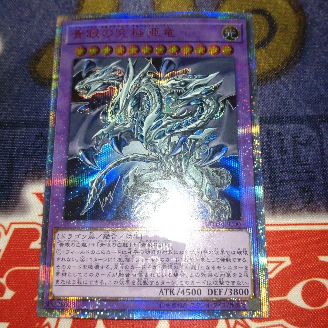遊戯王　青眼の究極亜竜　20th シークレット　1枚 PSA10鑑定済〕青眼の究極亜竜【20thシークレット】{20TH-JPC00}《融合》