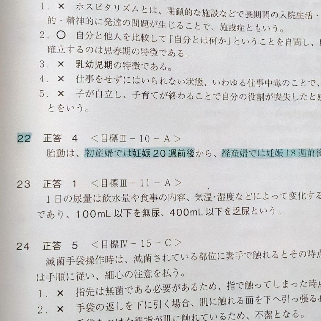 東アカ 冬期講習 予想問題テキスト 第115回 看護師国家試験 - メルカリ