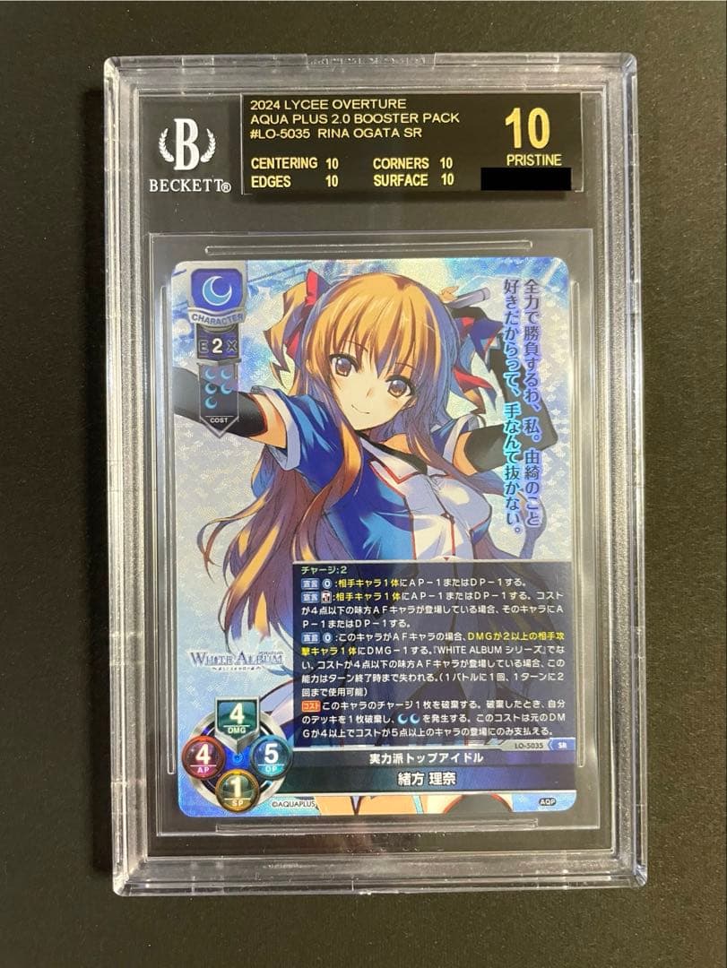 緒方理奈 BGS10 Lycee リセ ブラックラベル ホワイトアルバム WH SSP 緒方 理奈（箔押し） 販売 | アクアプラス 2.0 | Lycee Overture