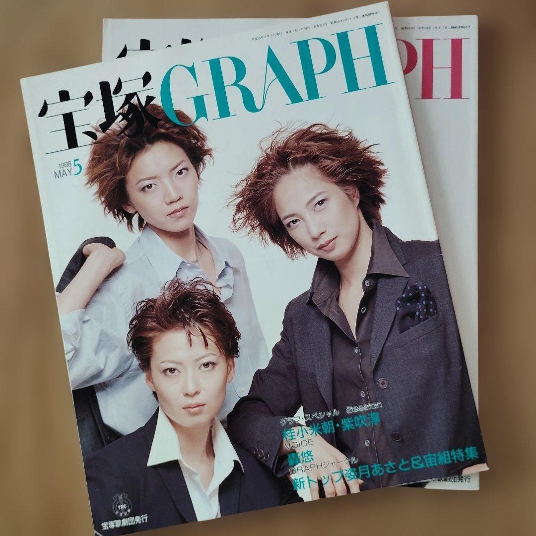 宝塚GRAPH 1998年5月号 6月号 2冊セット - メルカリ