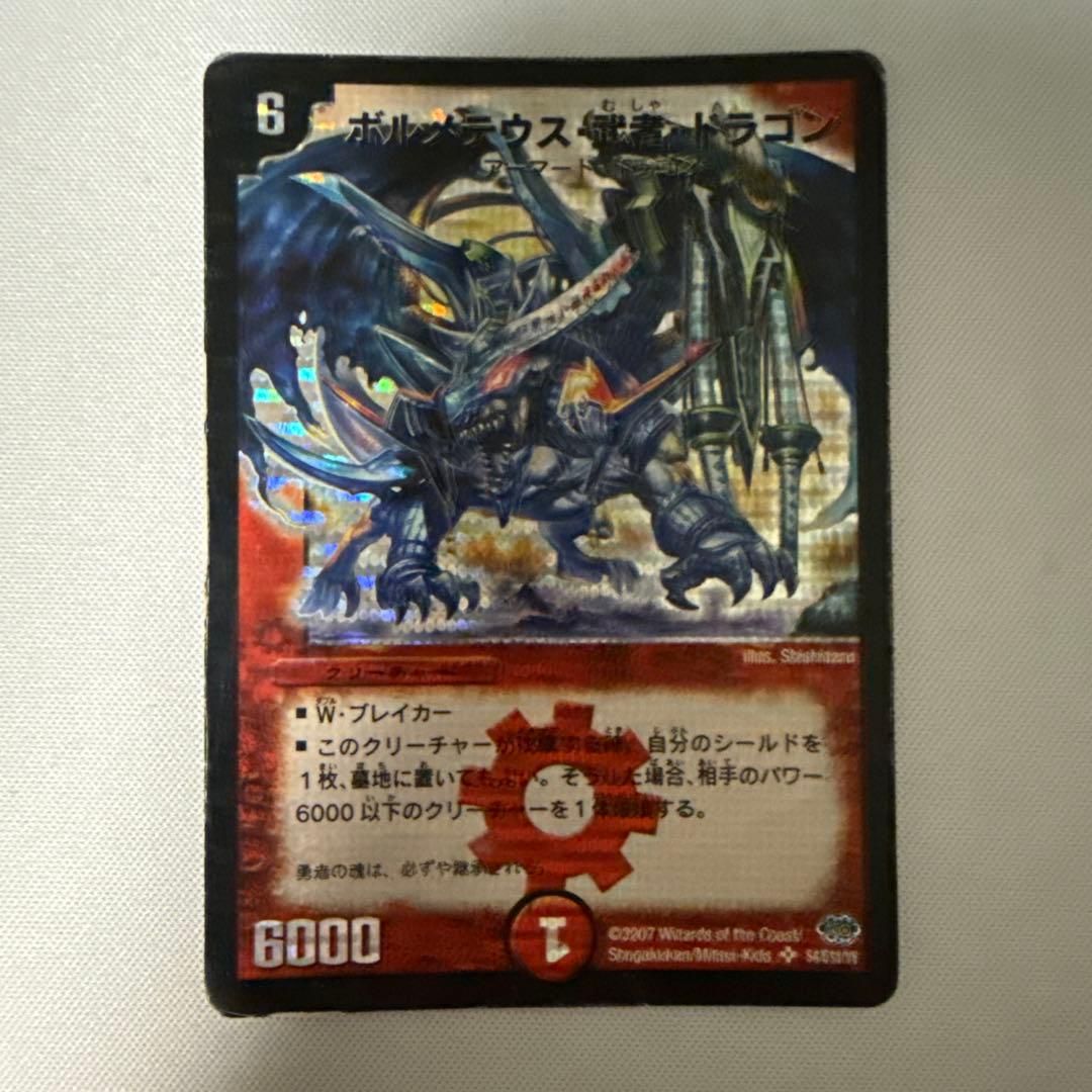 ボルメテウス武者ドラゴン　初期　シークレット　シク　デュエマクラシック ボルメテウス・武者・ドラゴン [DMX22-b 73/???] | トレカカク