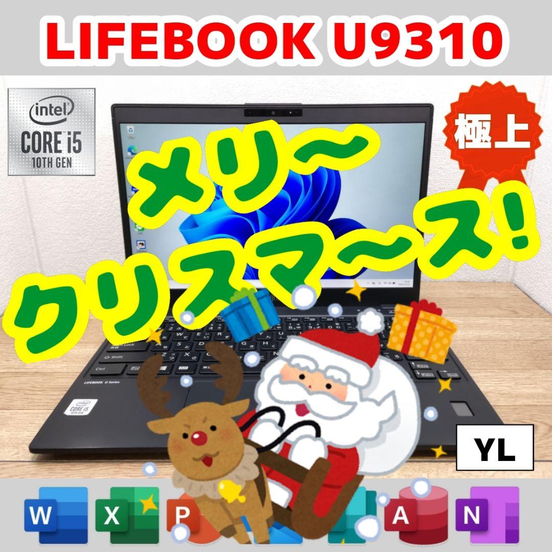 YL：LIFEBOOK U9310 Win11 i5 SSD Office付き QF】LIFEBOOK U9310 Windows11 Core i5 SSD Office付き｜Yahoo!フリマ
