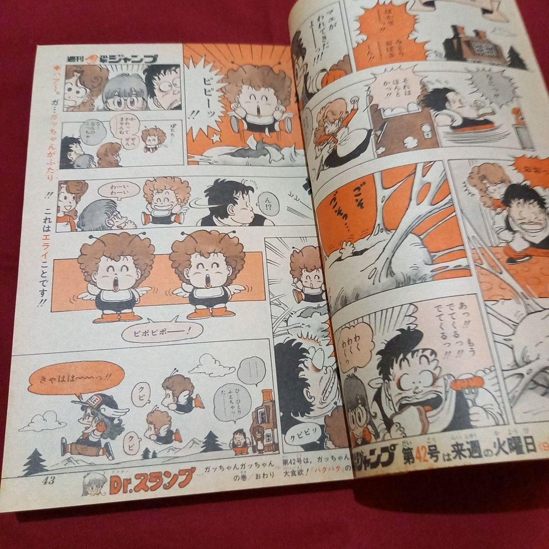 当時物美品】週刊 少年 ジャンプ 1982年41号 漫画 アニメ - メルカリ