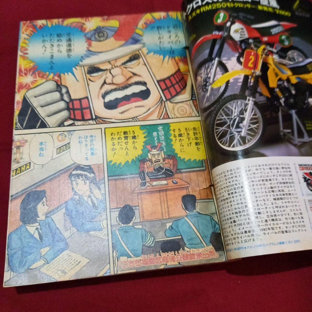 当時物美品】週刊 少年 ジャンプ 1982年41号 漫画 アニメ - メルカリ