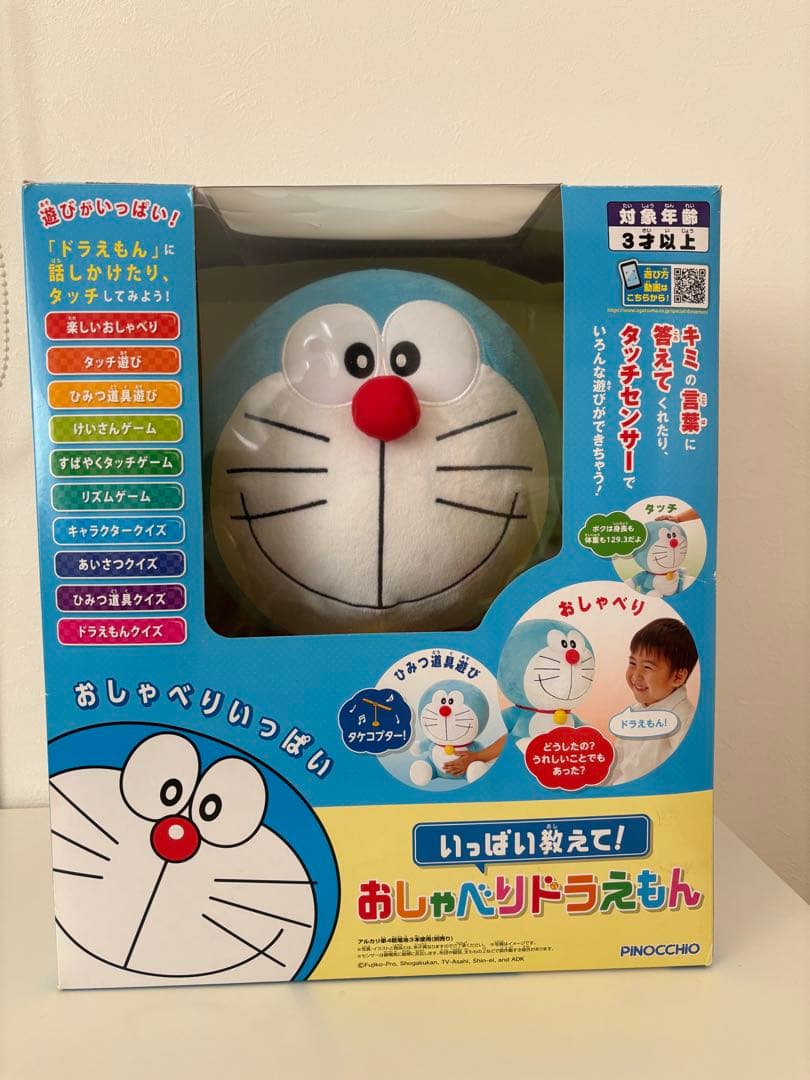 いっぱい教えて！おしゃべりドラえもん　ドラえもん いっぱい教えて！おしゃべりドラえもんが新登場！｜ドラえもんチャンネル