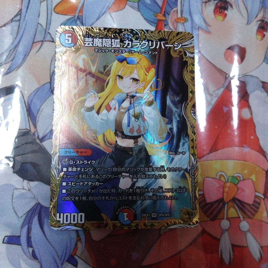 デュエルマスターズ 芸魔隠狐カラクリバーシ　金トレジャー 芸魔隠狐 カラクリバーシ 金トレジャー1枚 - メルカリ