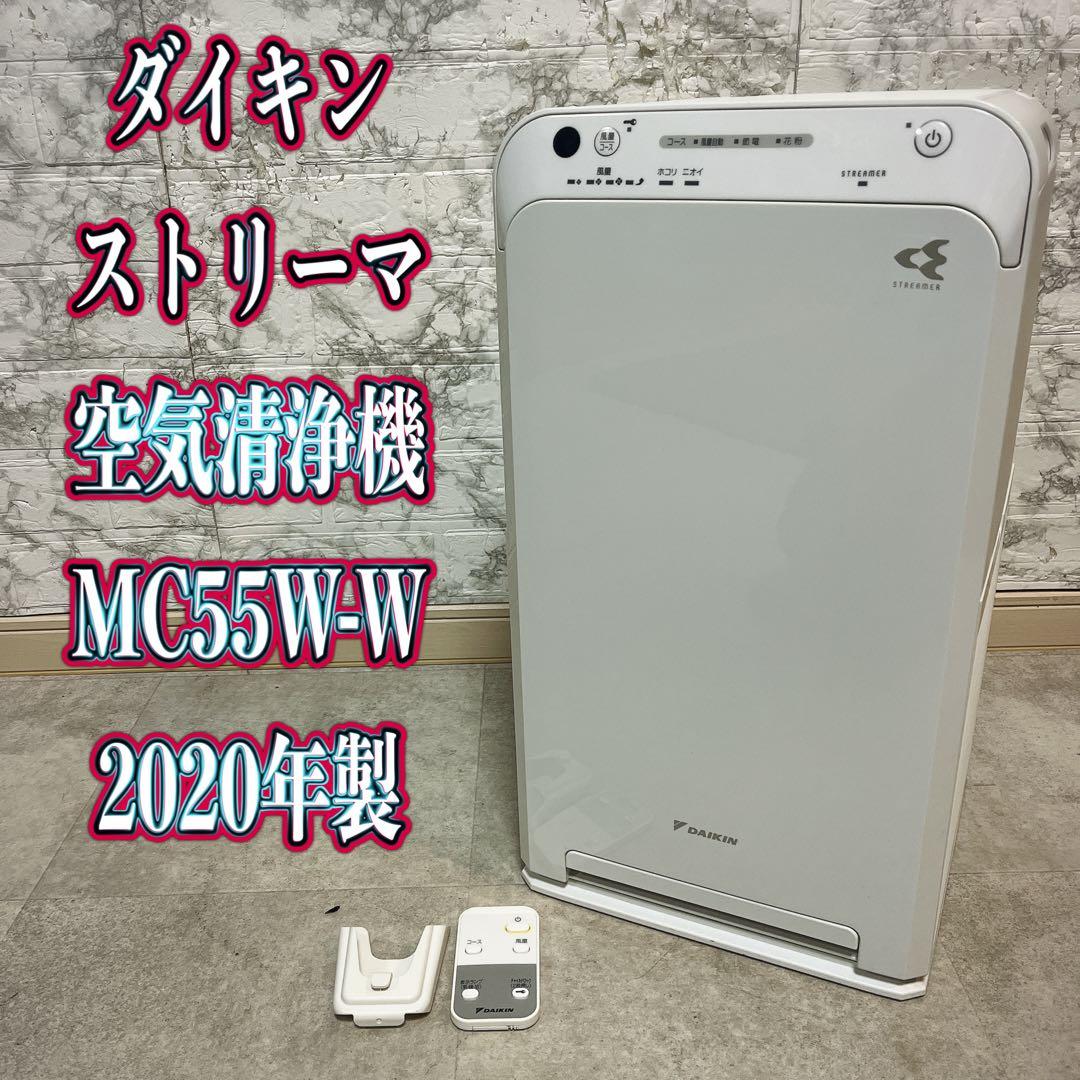 DAIKIN ダイキン MC55W-W 空気清浄機 2020年製 57b1668ea91a11975d0b6d94ec59f1