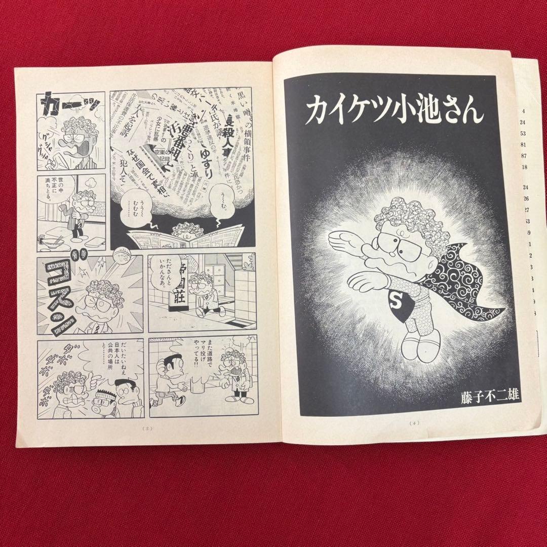 藤子不二雄 - Wikipedia 藤子スタジオ有限会社 藤子スタジオ 漫画