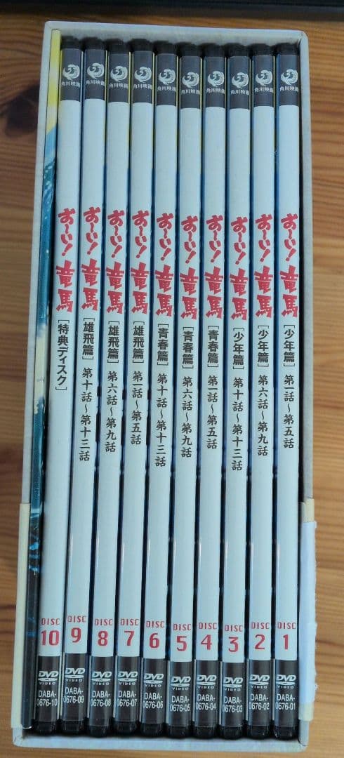 お～い!竜馬 DVD-BOX 完全収録版〈10枚組〉 Amazon.co.jp: おーい!竜馬 DVD-BOX 完全収録版 : 高山みなみ, 関俊彦