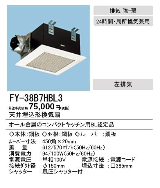 Panasonic FY-38B7HBL3 換気扇 楽天市場】FY-38B7HBL3 パナソニック Panasonic 天井埋込形換気扇 BL