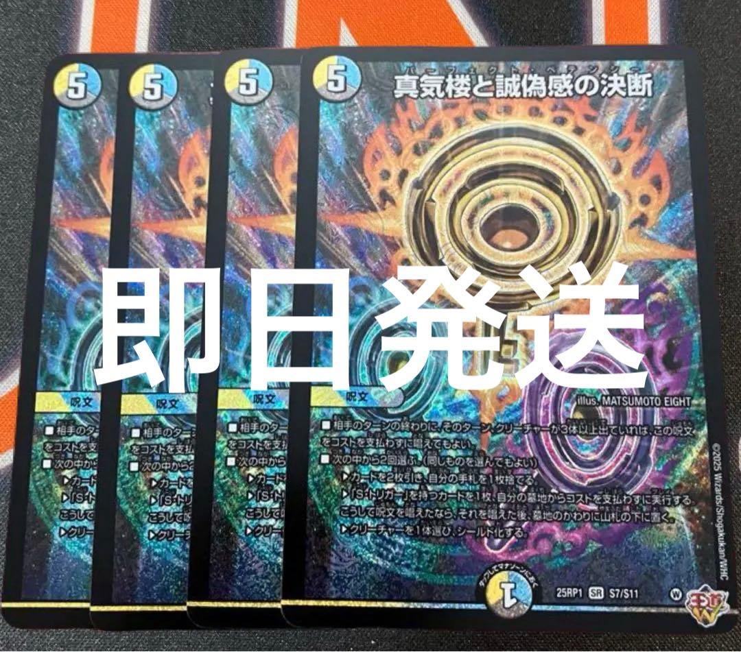 真気楼と誠偽感の決断 パーフェクトペテンシー　4枚セット パーフェクトペテンシー 3枚 真気楼と誠偽感の決断 真気楼と誠偽感の