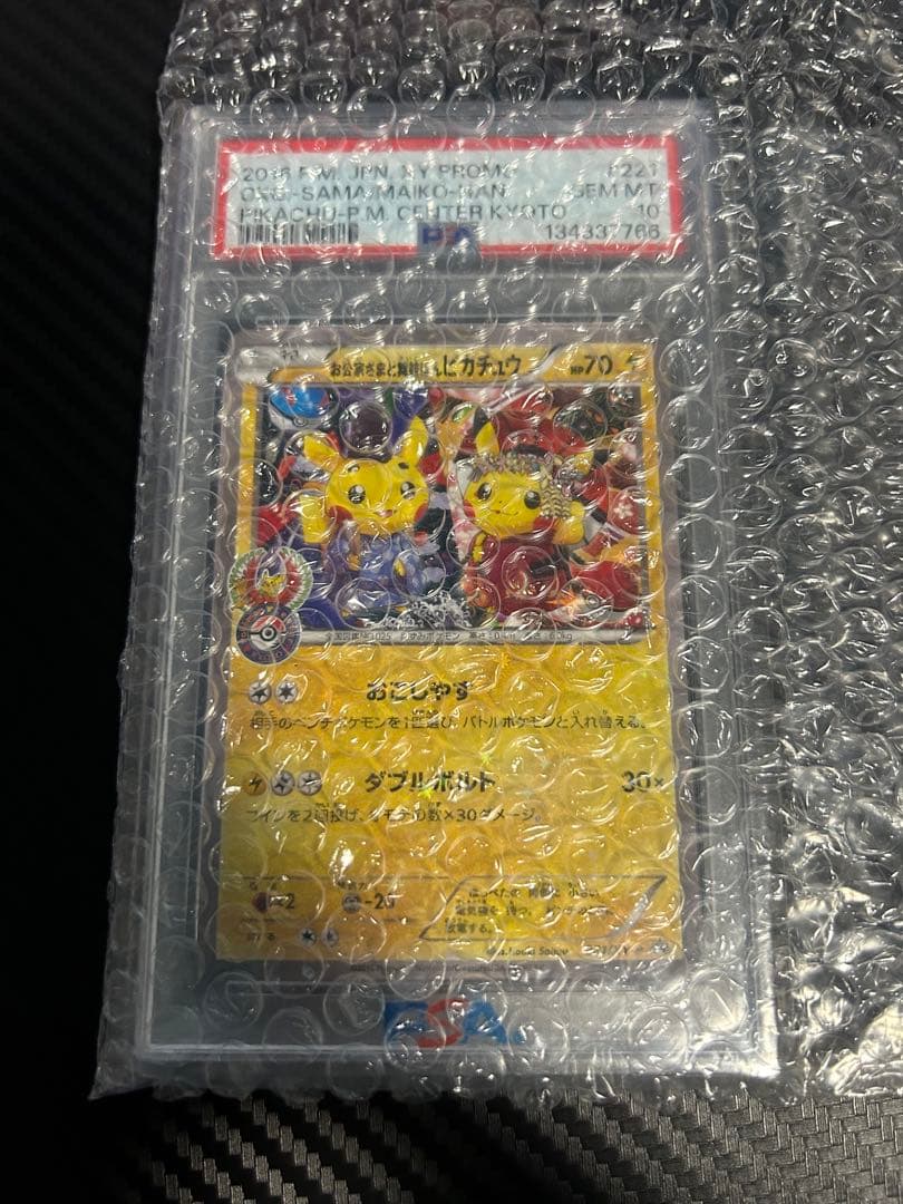 お公家さまと舞妓はんピカチュウ　psa10 PSA10 お公家さまと舞妓はんピカチュウ プロモ XY-P 221/XY-P - PSA10