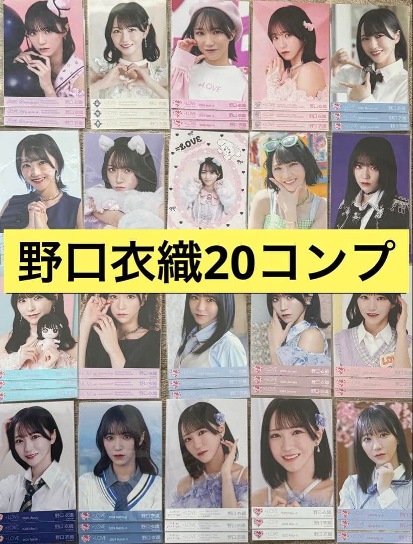 イコラブ　野口衣織　生写真　20 コンプ　まとめ売り　A イコラブ 野口衣織 生写真 コンプ｜Yahoo!フリマ（旧PayPayフリマ）
