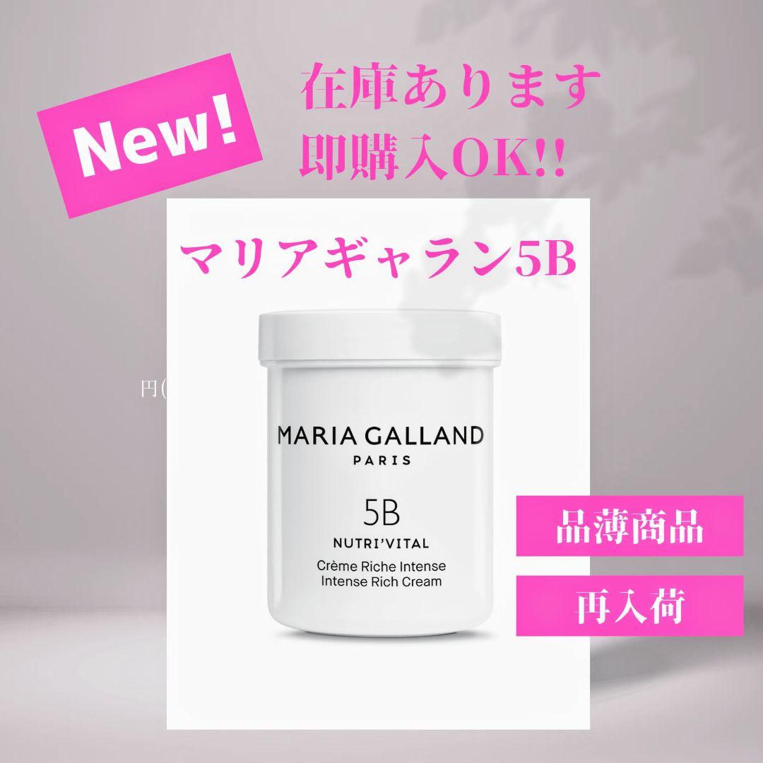 数量限定セール◆人気品薄商品◆再入荷◆新品◆マリアギャラン5B◆125ml 高保湿ナイトクリーム【5B】マリアギャラン | スキンケア | LE COLLECTION