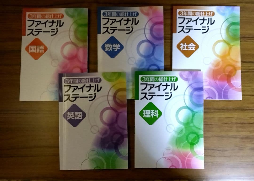 【迅速発送】ファイナルステージ5冊セット 必修テキスト併用 効果倍増 51et7E9+blL.jpg_BO30,255,255,