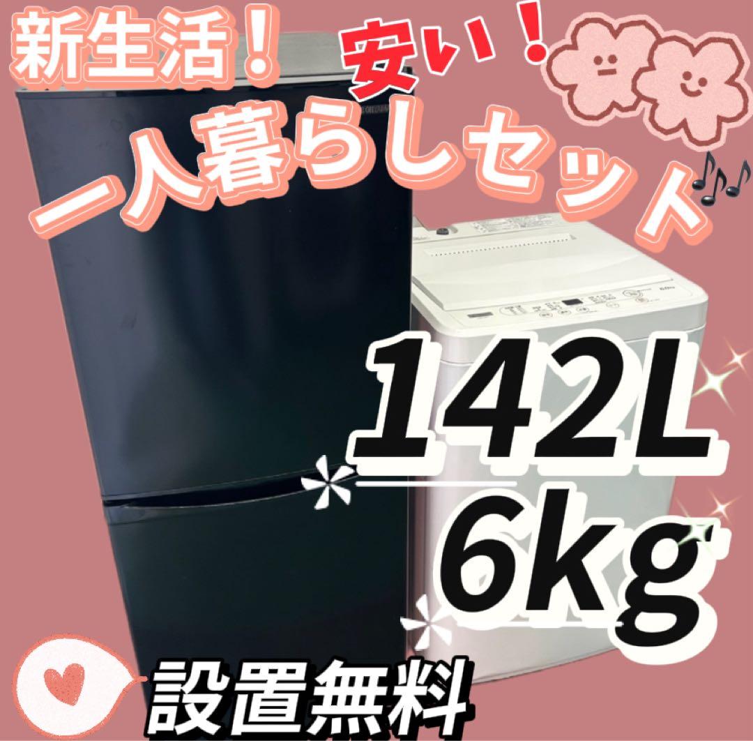 65　洗濯機　冷蔵庫　6キロ　一人暮らし　家電セット　アイリスオーヤマ　設置無料 65 洗濯機 冷蔵庫 6キロ 一人暮らし 家電セット アイリスオーヤマ 設置無料