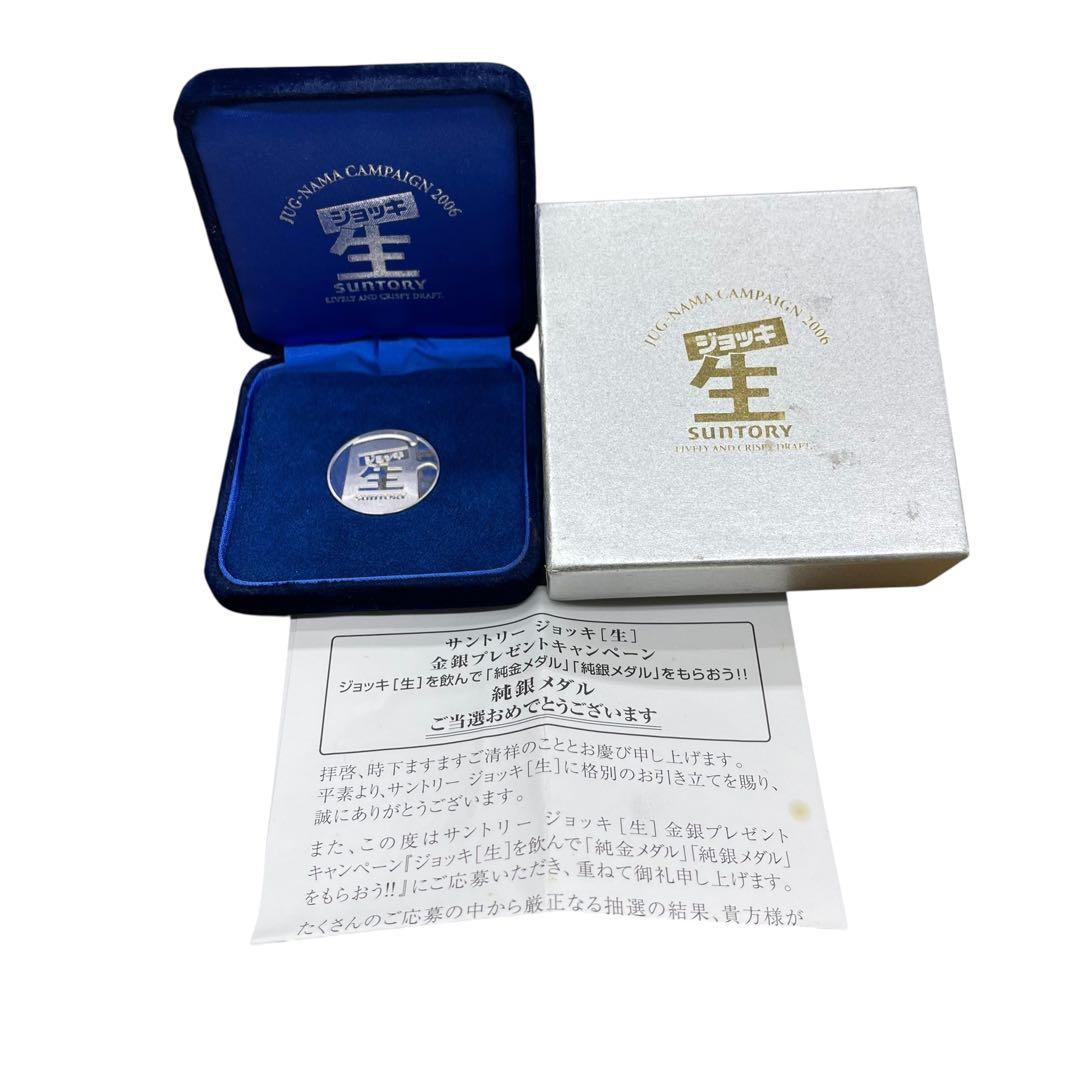 SUNTORY JUG-NAMA CAMPAIGN 2006 純銀 SUNTORY JUG-NAMA CAMPAIGN 2006 純銀 SUNTORY JUG-NAMA CAMPAIGN 2006
