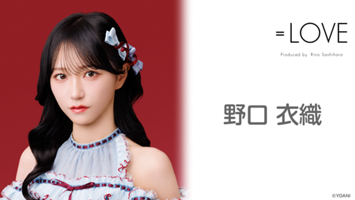野口 衣織（=LOVE） への推薦コメント - SHOWROOM(ショールーム)